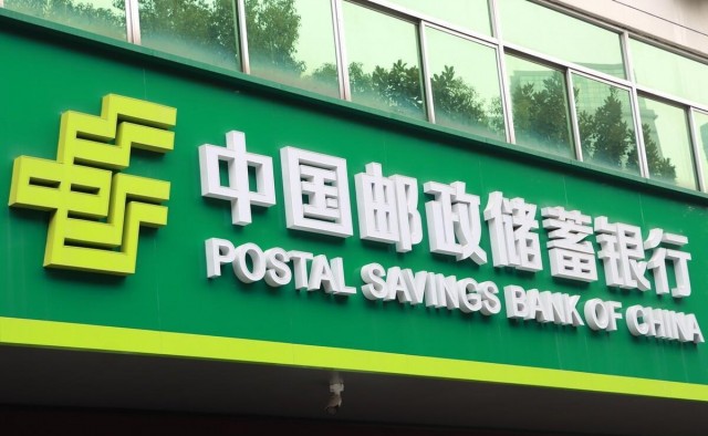 1651224112718353.jpg 邮储银行120504.jpg