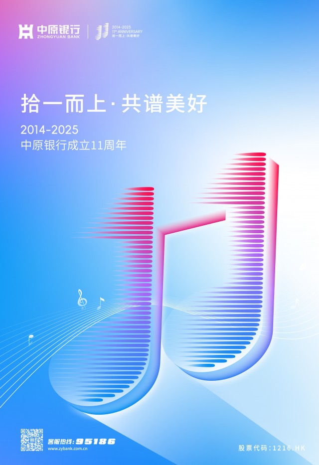 中原银行11周年.png