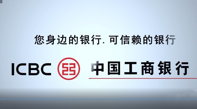 中国工商银行.jpeg