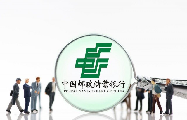 1600234503390321.jpeg 邮储05.jpeg