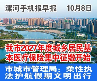 10.8早报.jpg