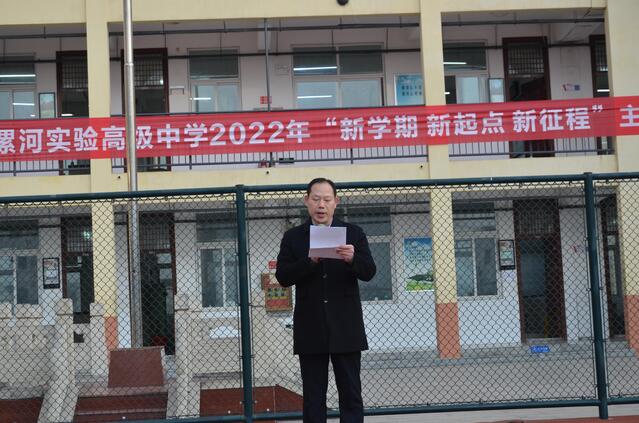 启航新征程一起向未来漯河实验高级中学举行新学期新起点新征程主题
