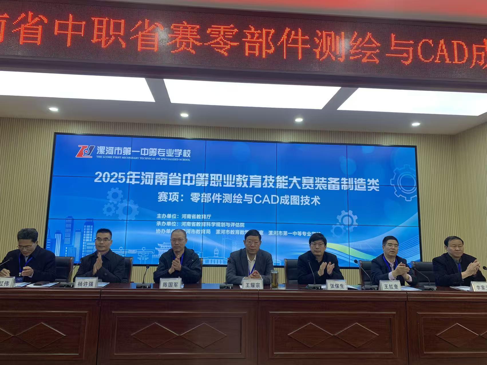 2025年河南省中等职业教育技能大赛“装备制造类零部件测绘与CAD成图技术赛项”在漯河市第一中等专业学校举行